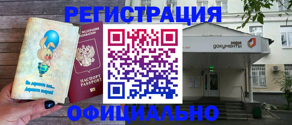 временная регистрация в квартире в Горно-Алтайске