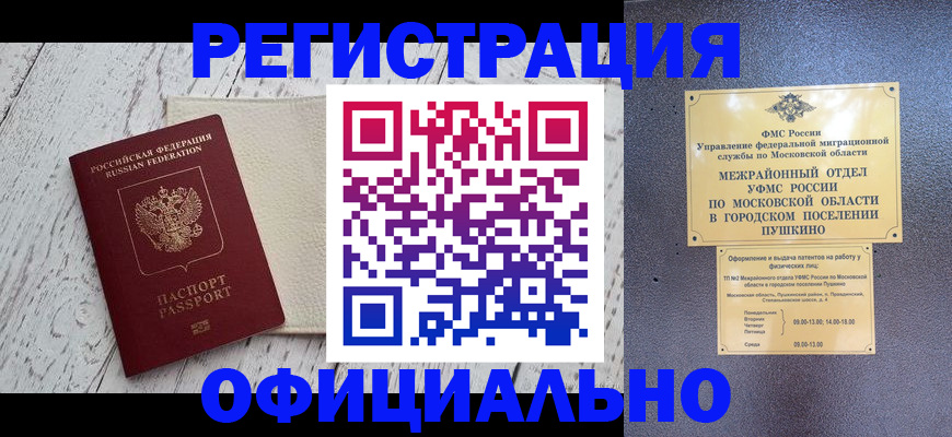 временная регистрация для всех в Горно-Алтайске