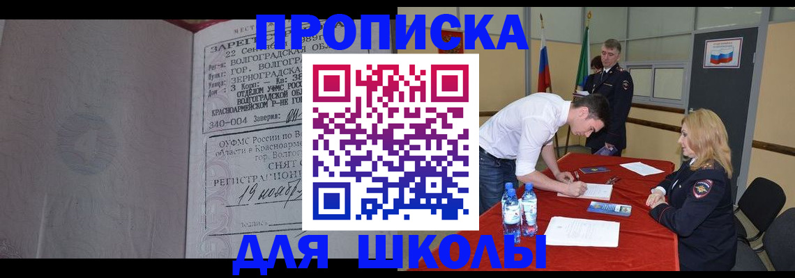 прописка гарантия в Горно-Алтайске