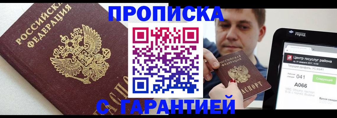 регистрация в Горно-Алтайске