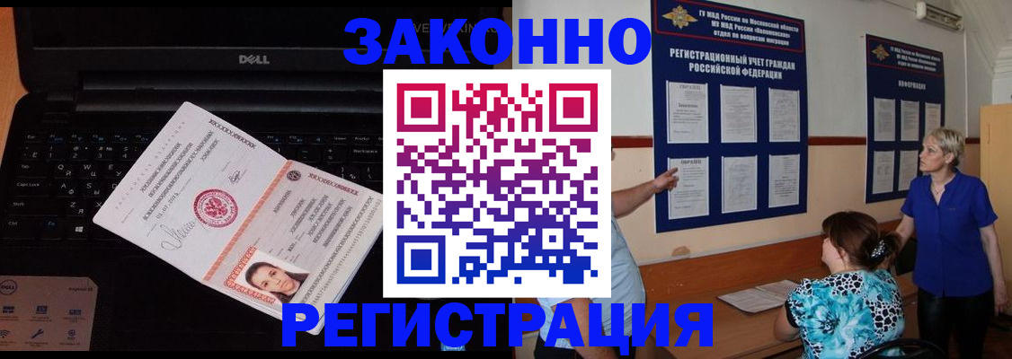 временная регистрация недорого в Горно-Алтайске