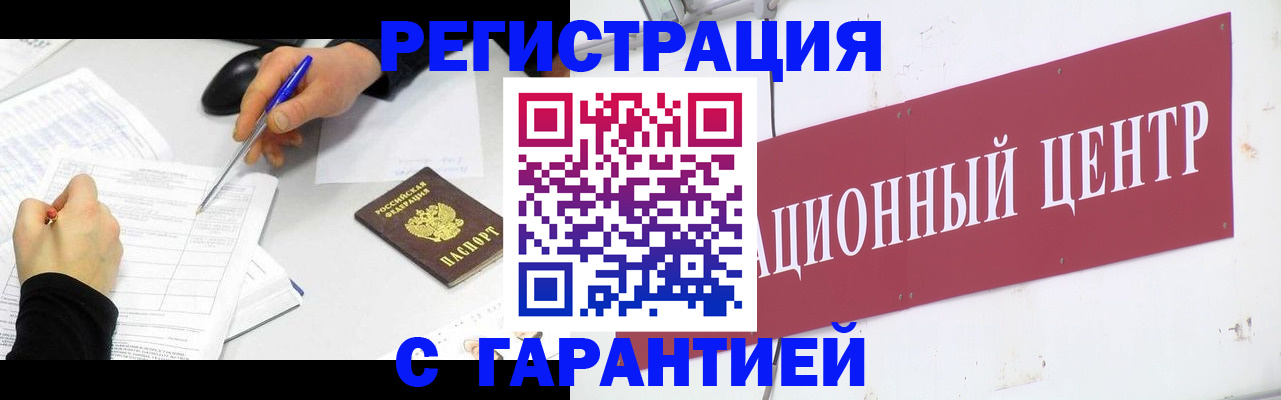 прописка гарантия в Горно-Алтайске