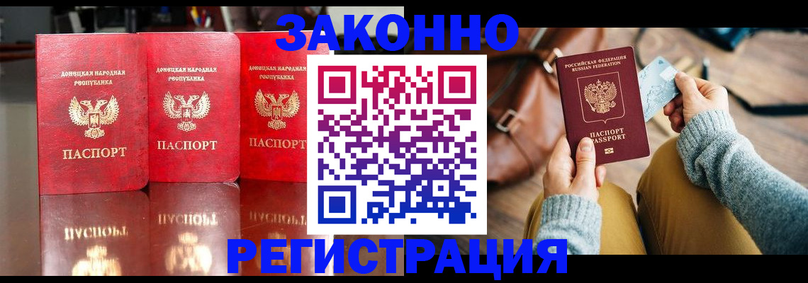 прописка в Горно-Алтайске