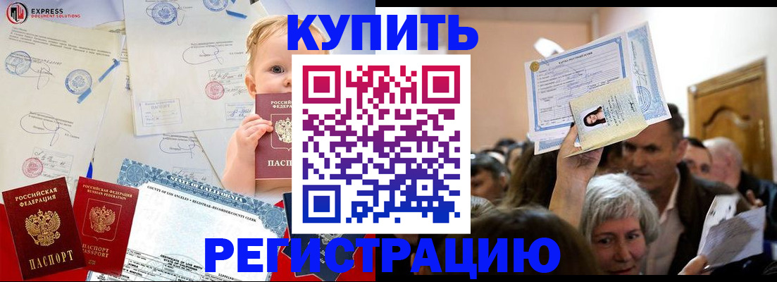 где прописаться в Горно-Алтайске