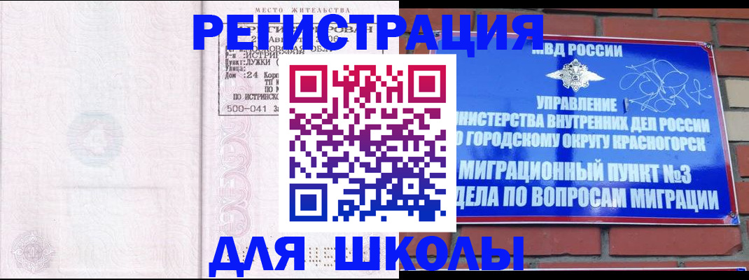 временная регистрация надежно в Горно-Алтайске